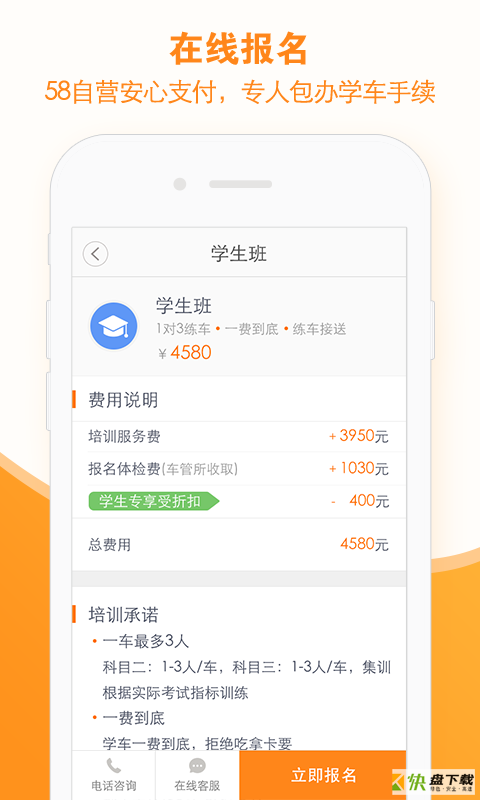 58学车安卓版 v3.3.1 手机免费版