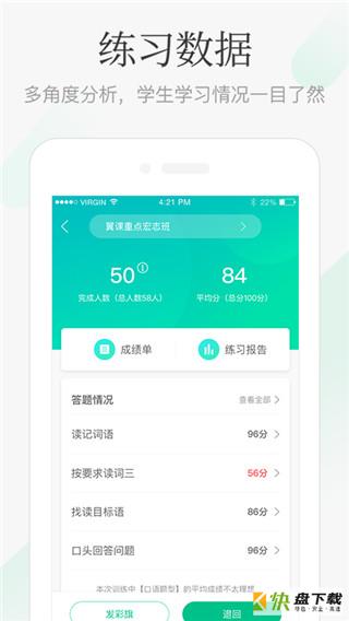 翼课教师下载