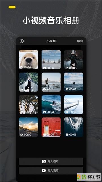 小视频制作app