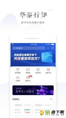 华泰证券金融理财手机版 v7.9 安卓版