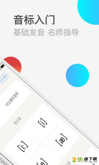 英语基础音标教育软件安卓版 v2.12