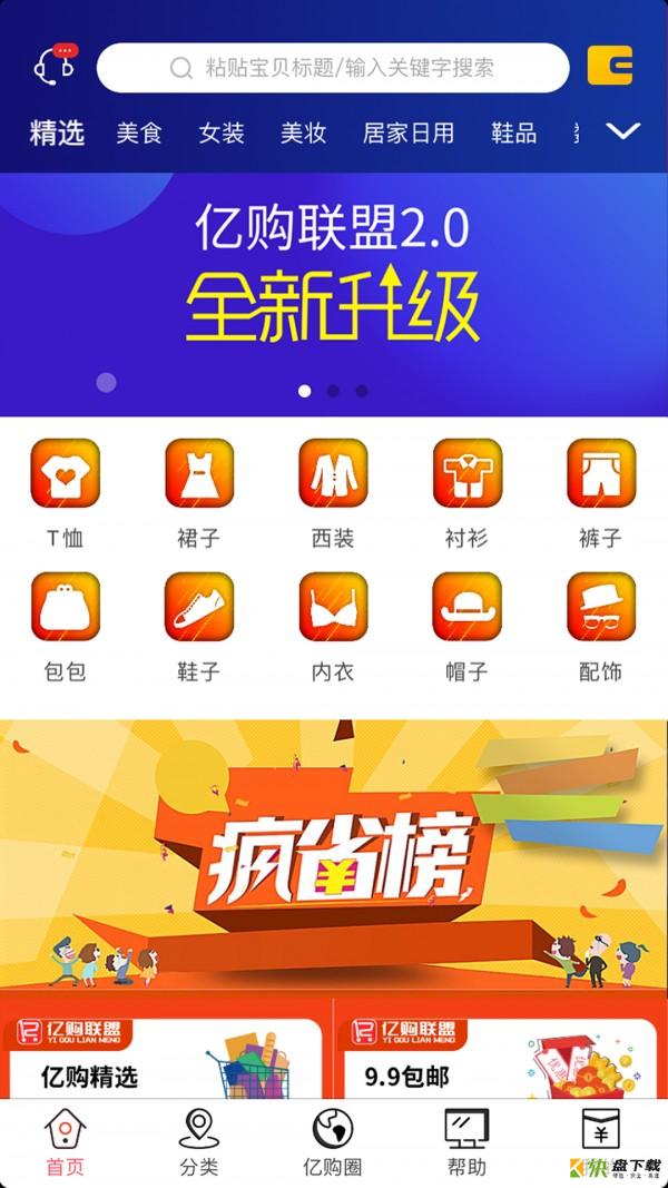 亿购联盟app下载