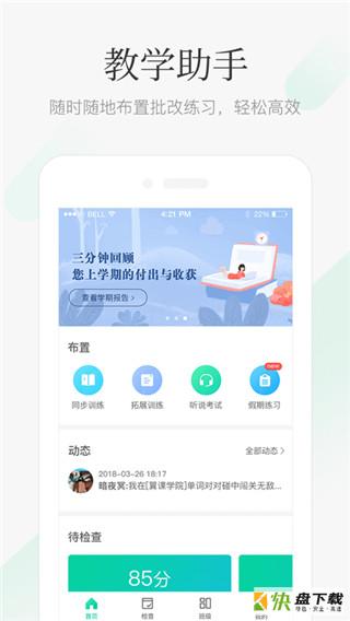 翼课教师app下载