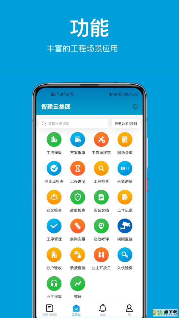 智建云工程app下载