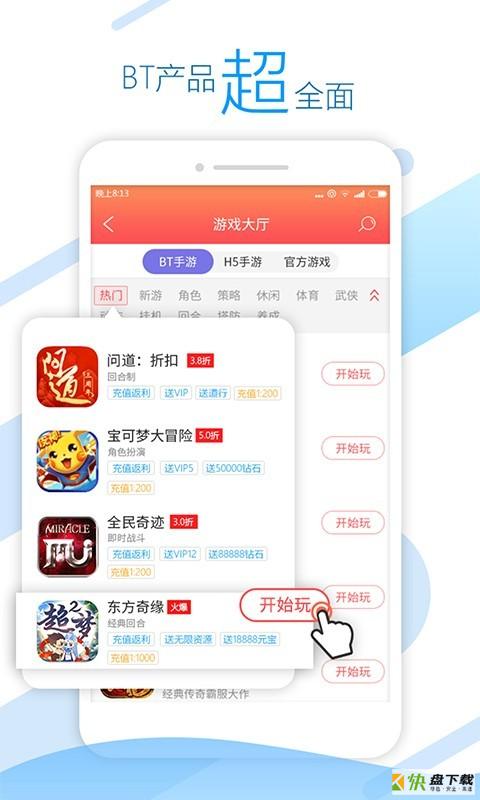 头条游戏盒app下载