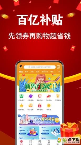 亿购联盟购物省钱好帮手最新版 v3.0