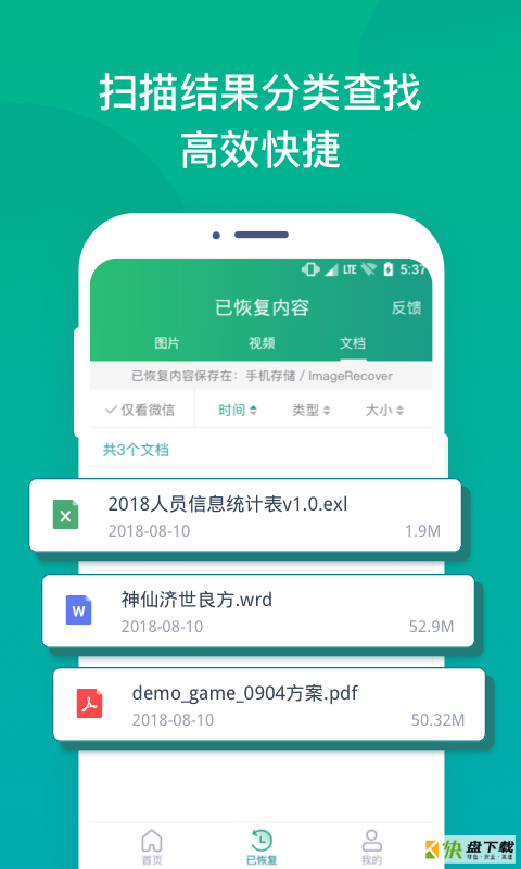 照片误删恢复大师手机版最新版 v2.3.1