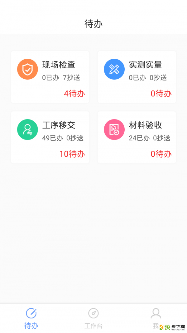 智慧质检app下载