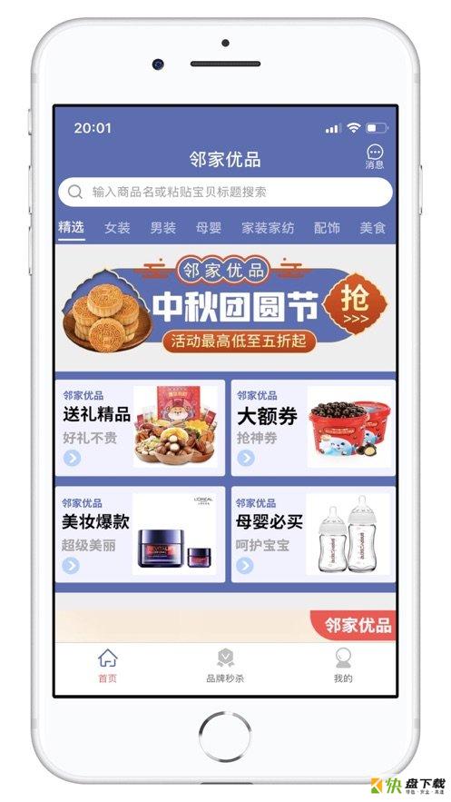 邻家优品ios官网版