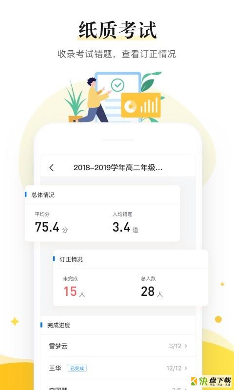 一起作业中学老师端app