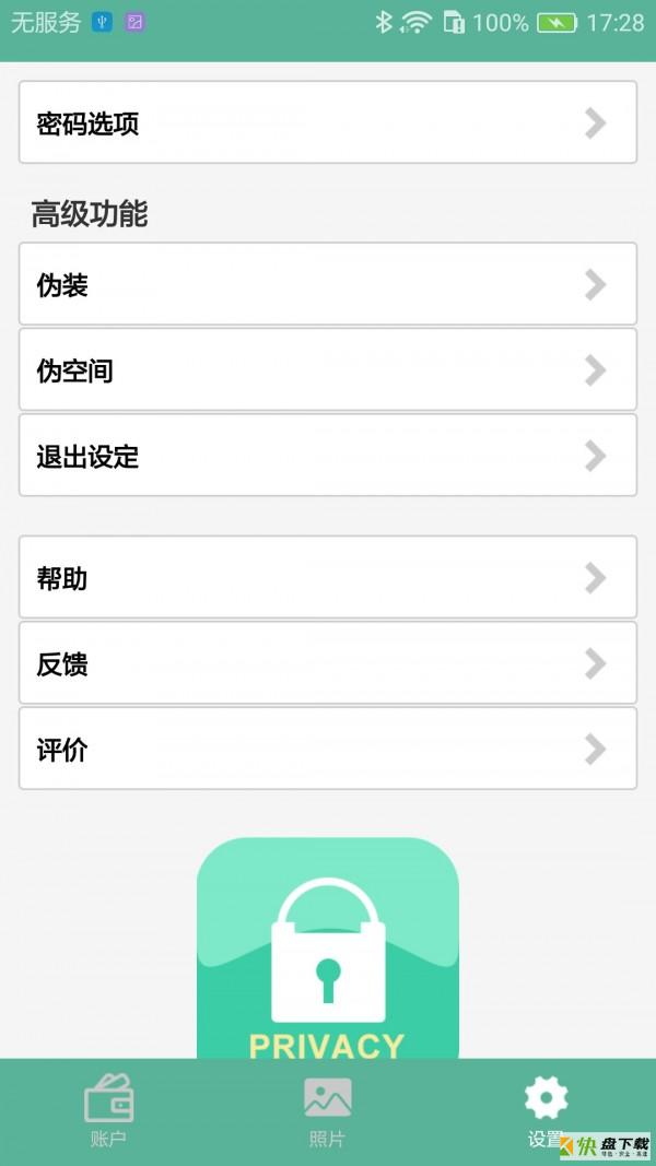 保密盒app