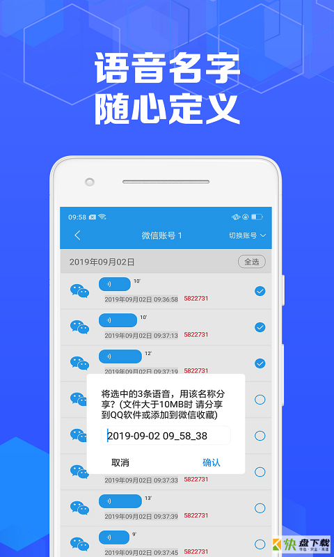语音导出专家安卓版