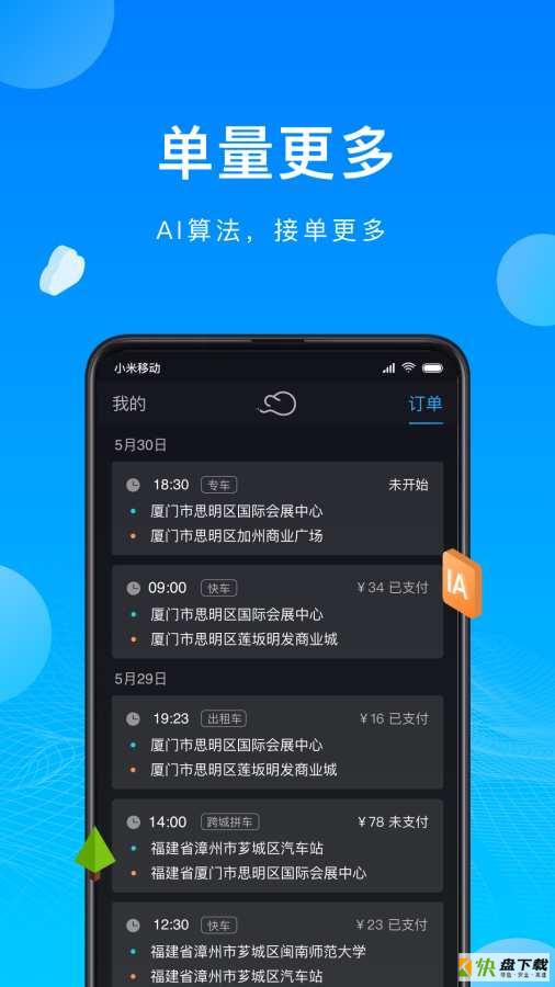 云谷出行司机端app