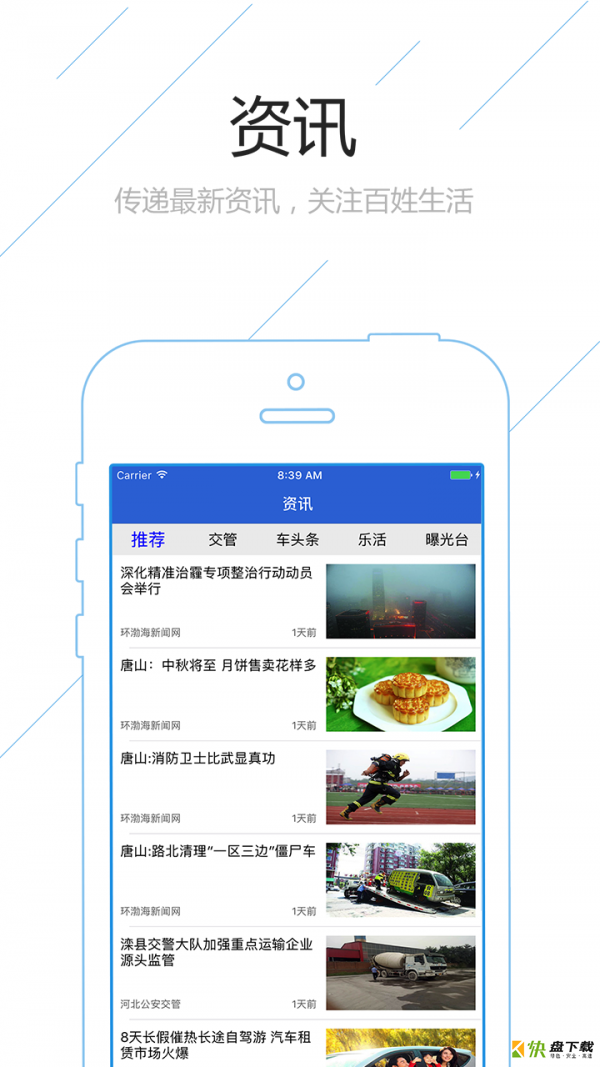 河北驾驶人app