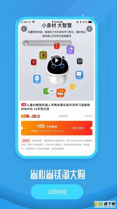 淘大联盟app