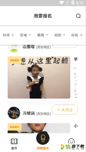 中华少年说app