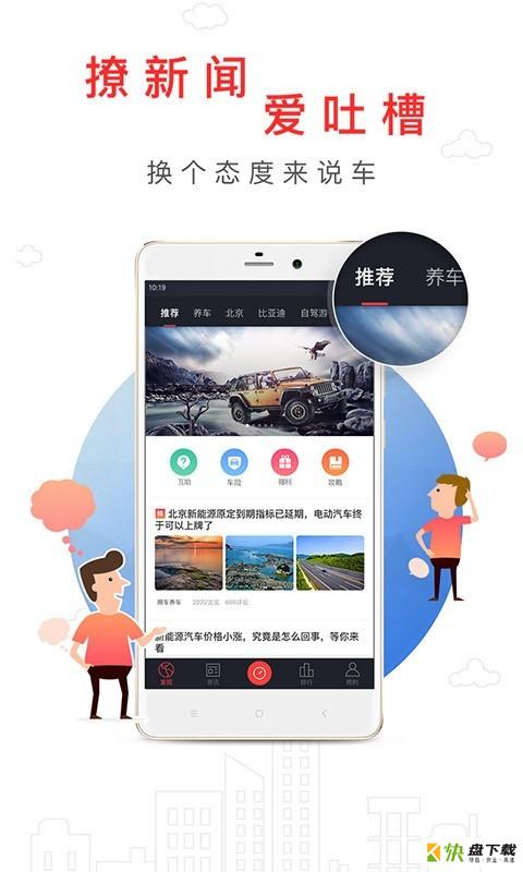 电动汽车助手app下载