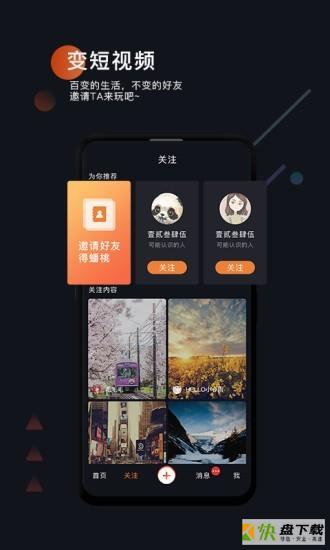 变短视频app