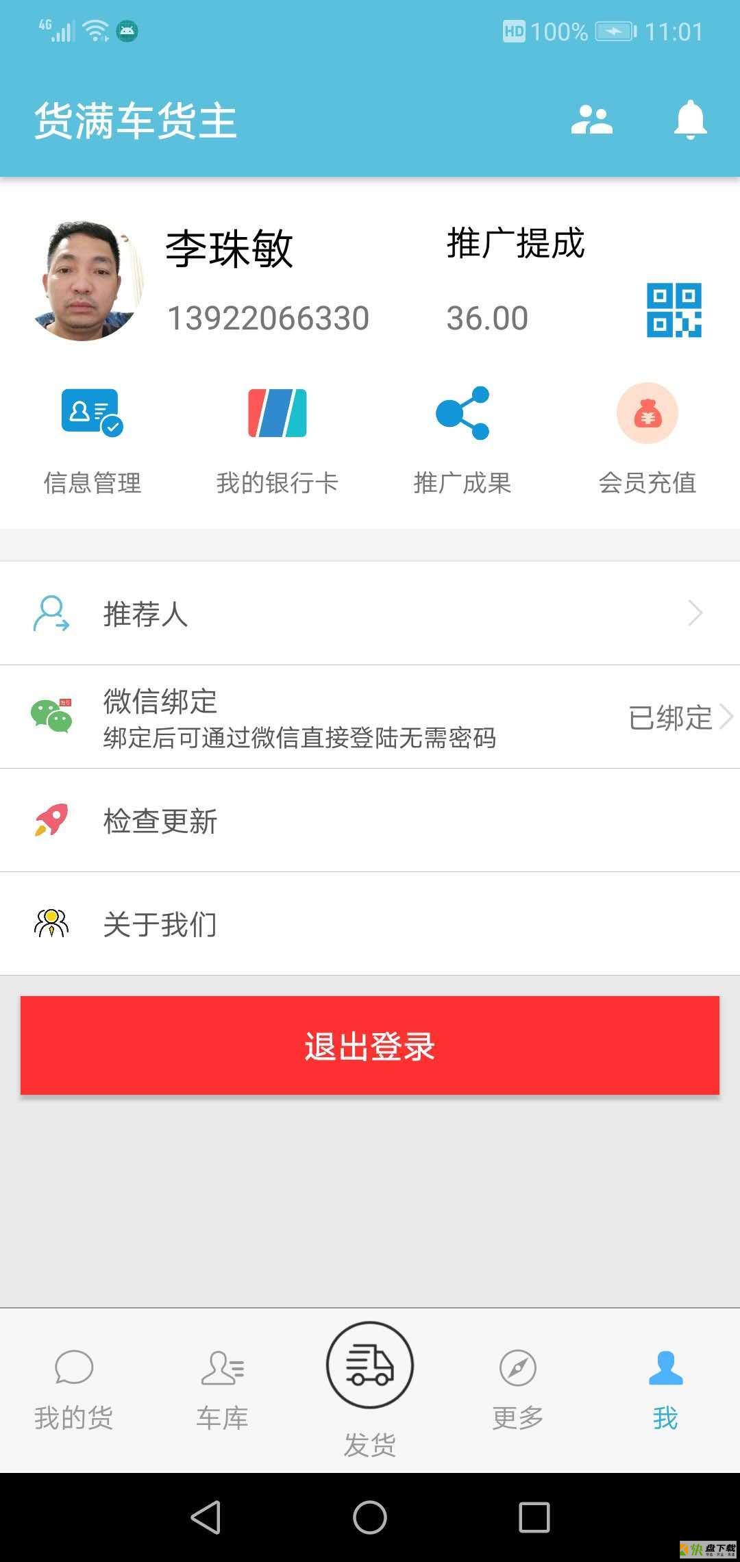 货满车货主app