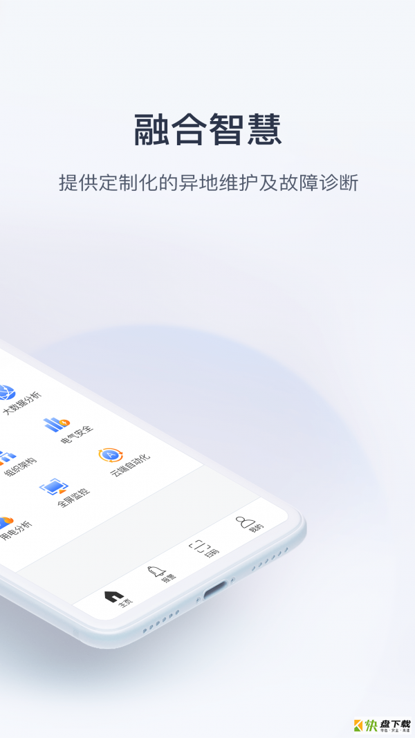 云配电安卓版 v1.3.3.0 最新免费版