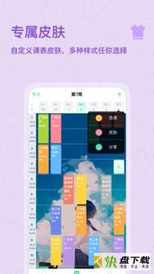 课程格子安卓版 v10.3.41 最新版