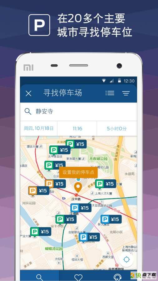 福特派app