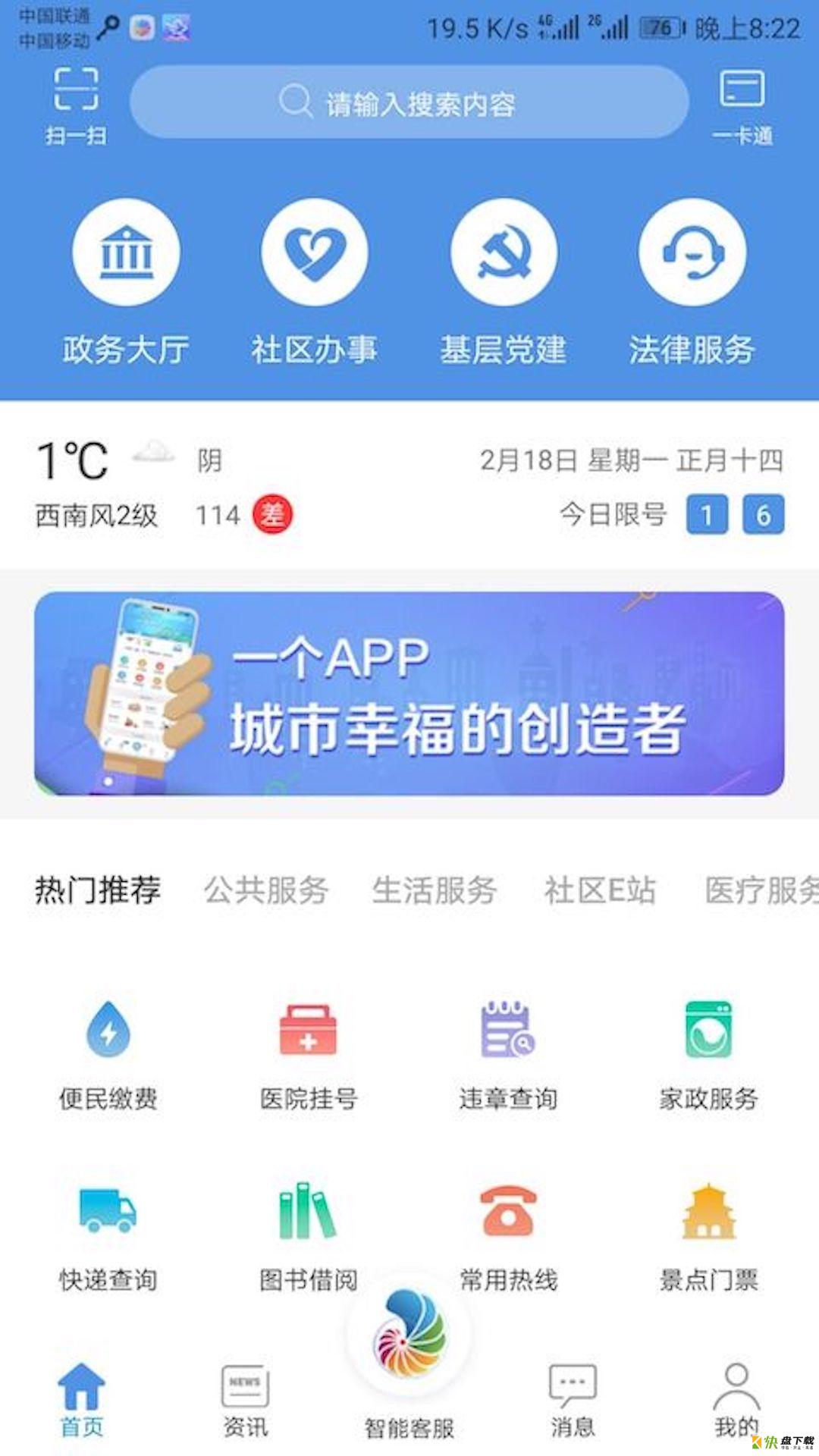 幸福秦皇岛app下载