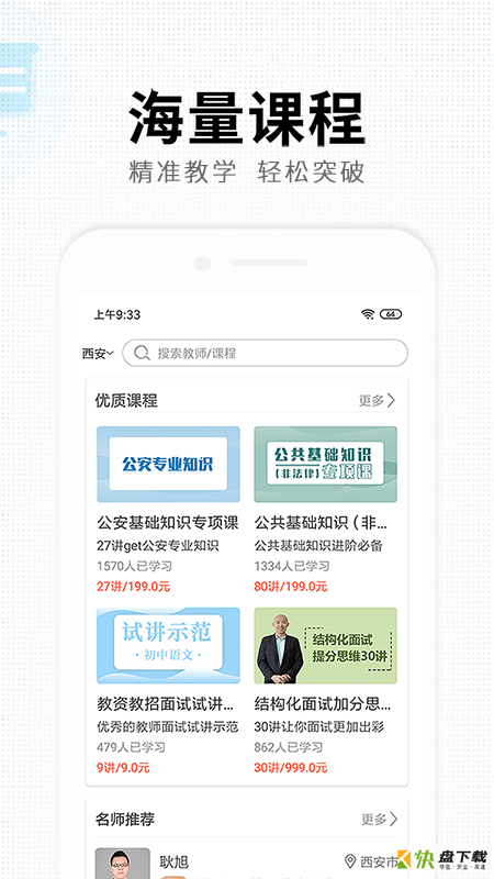 题名网校手机版最新版 v1.0.9