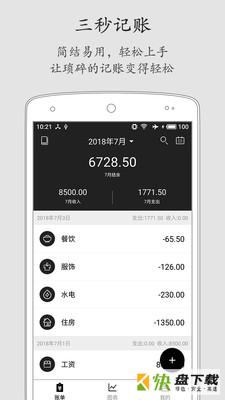 极简记账app