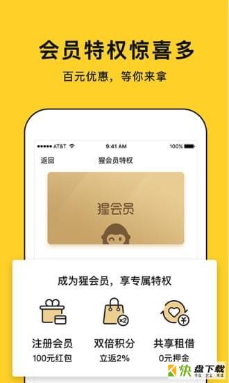 猩便利app