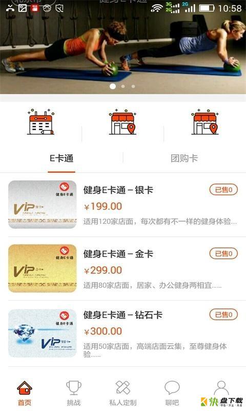 健身E卡通手机版最新版 v1.4