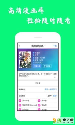 漫画迷手机版app下载