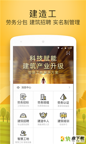 建造工手机版最新版 v2.14.0