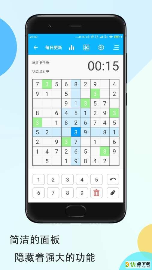 数独大本营安卓版下载