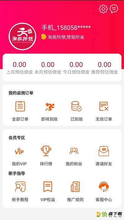 淘我所想app下载