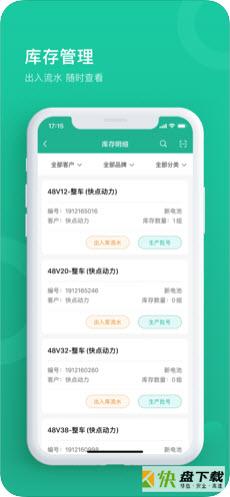 快点仓库端手机版最新版 v1.0.5