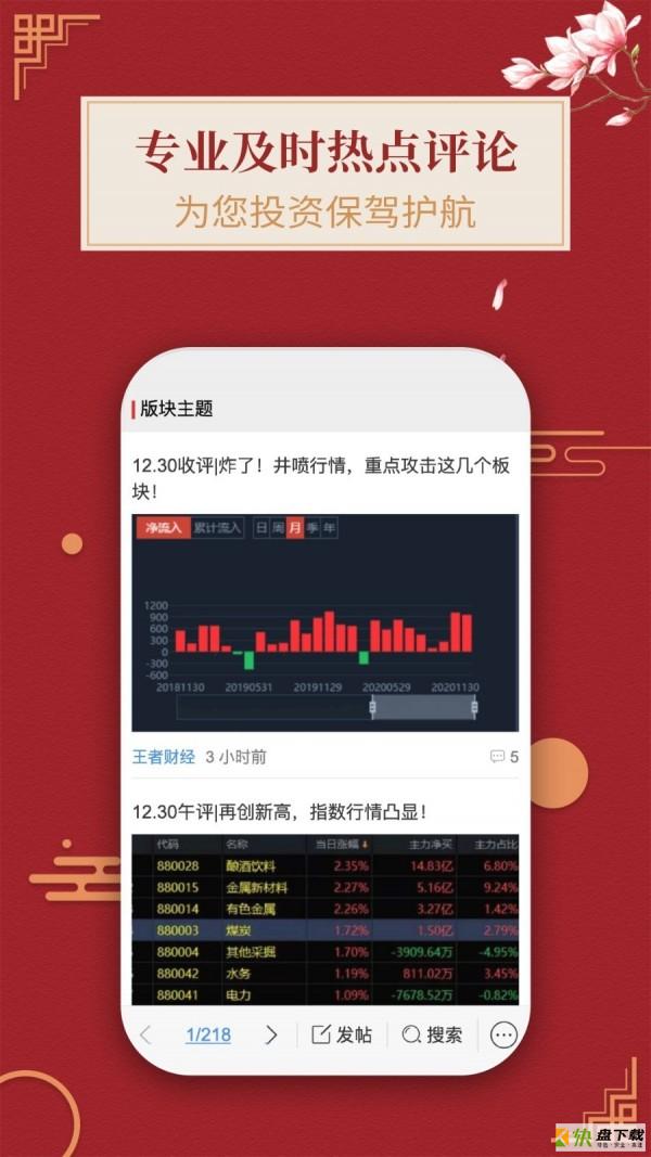 王者财经app下载