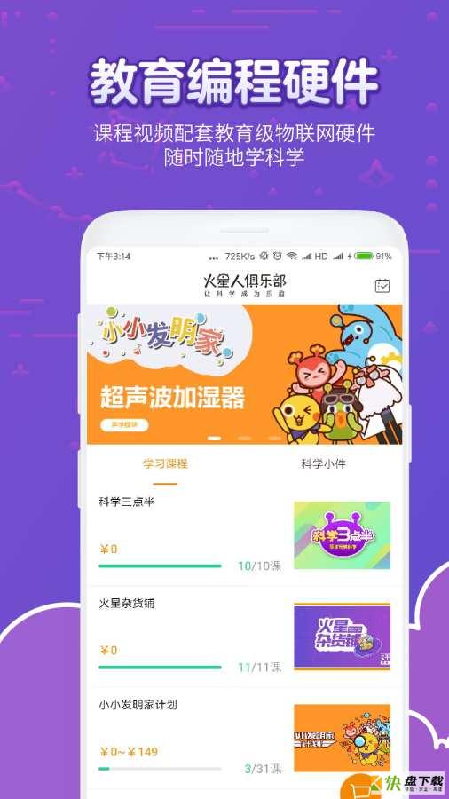 火星人俱乐部app