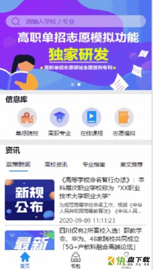 高职助手app下载