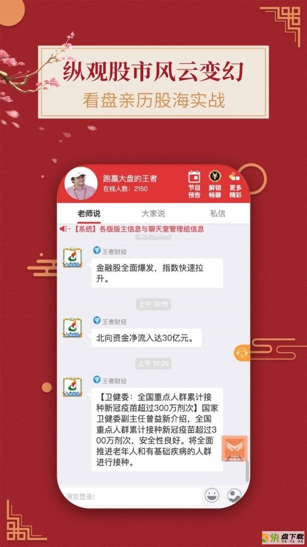 王者财经app