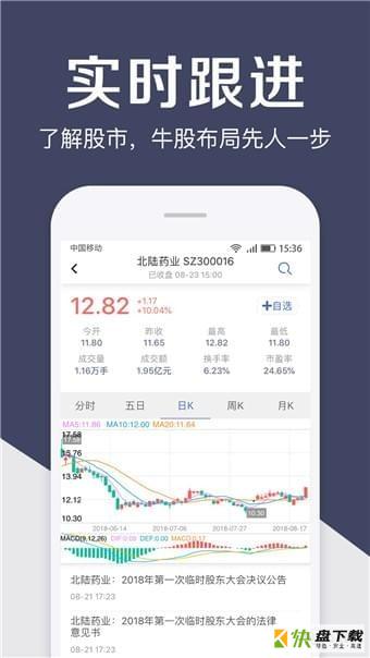 有料股票手机免费版 v1.7.5