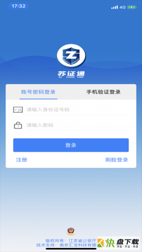 苏证通app