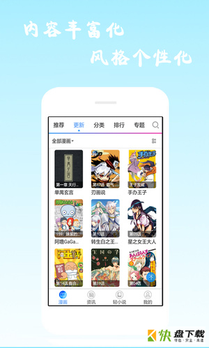 酷爱漫画安卓版 v6.3.0 最新免费版