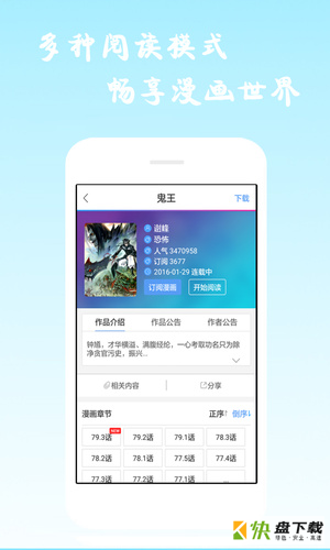 酷爱漫画app