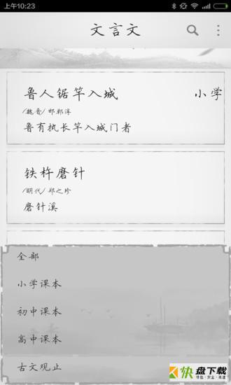 文言文在线教育辅导 v2.62 安卓版