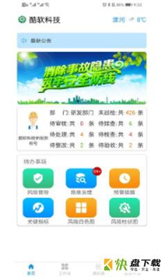 漯安双预防手机免费版 v1.0.81