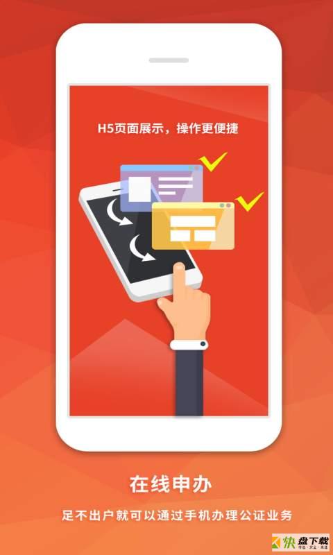 南粤公证云app