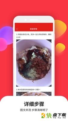 爱美食菜谱大全手机版最新版 v1.0.1