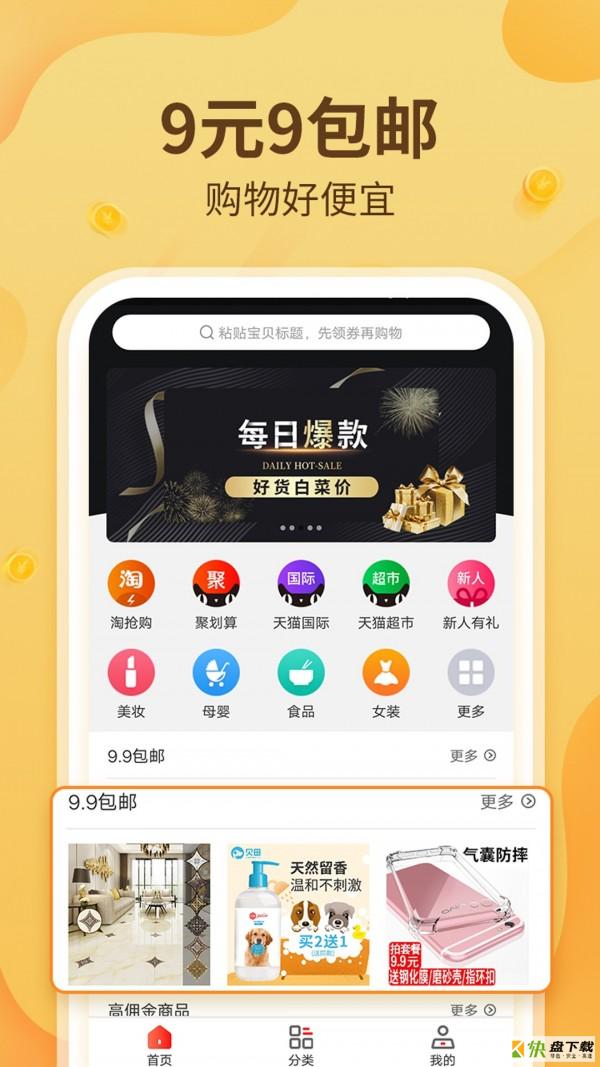 值啦精选app下载