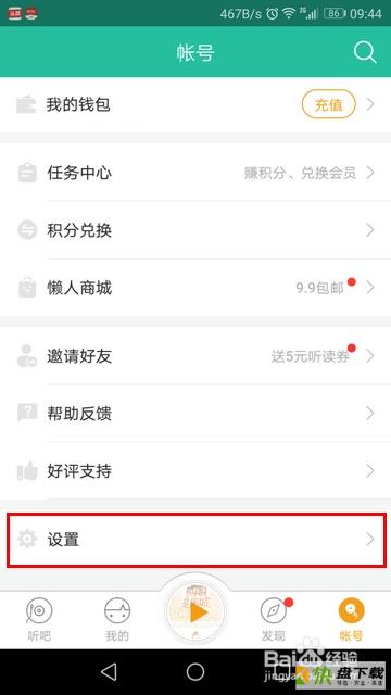 懒人听书破解版app